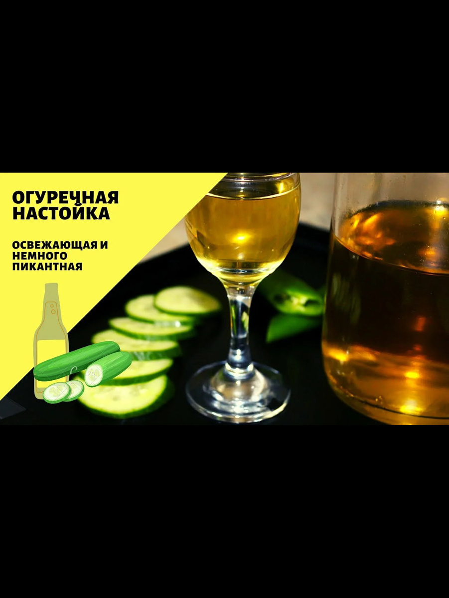 Почему стоит попробовать огуречную настойку: секреты приготовления и полезные свойства