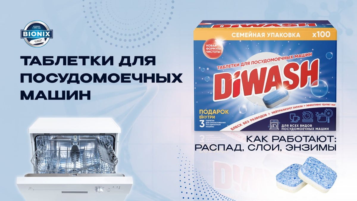 Как работают умные таблетки для посудомоечных машин: секреты эффективной чистоты