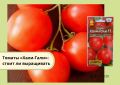 Томаты Хали-Гали: практичный взгляд на их место в вашем саду