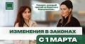 Что изменится в недвижимости с 1 марта 2026 года