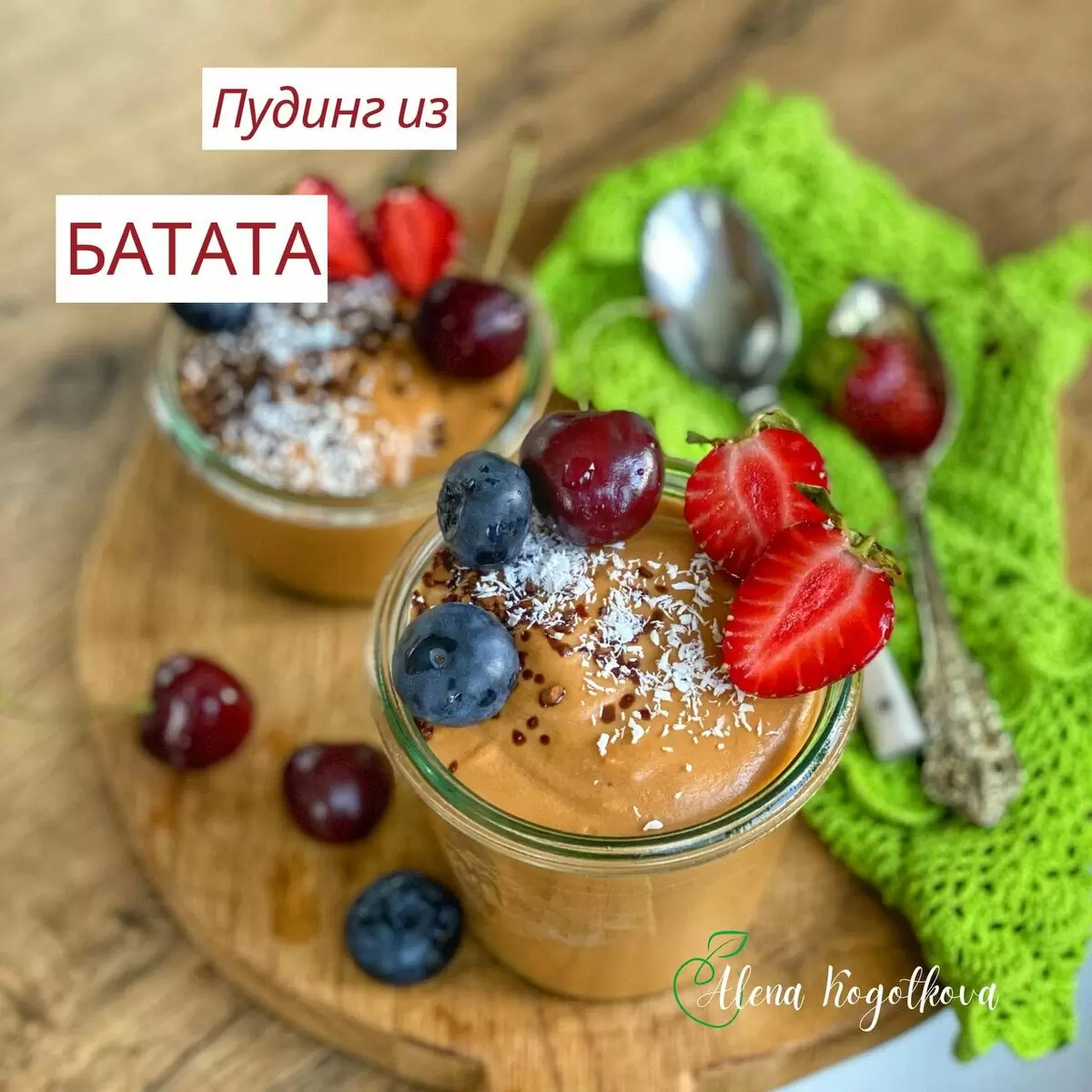 Сладкий пудинг из батата: легкий и вкусный десерт для любителей оригинальных угощений