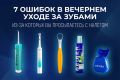 Секреты здоровой улыбки: избегайте распространенных ошибок вечернего ухода за зубами