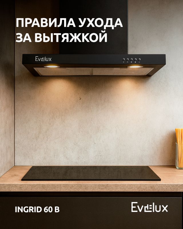 Как сохранить чистоту на кухне: секреты по уходу за вытяжкой