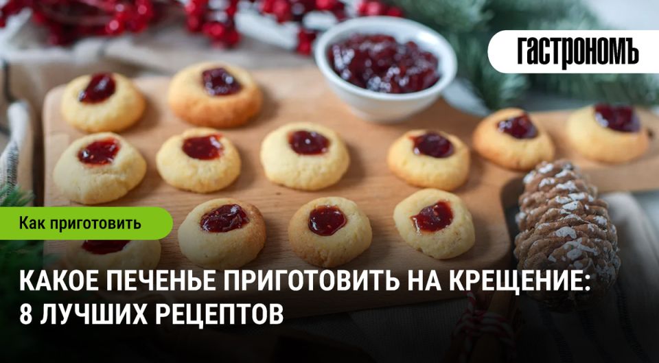 Какое печенье приготовить на Крещение: 8 непревзойденных рецептов