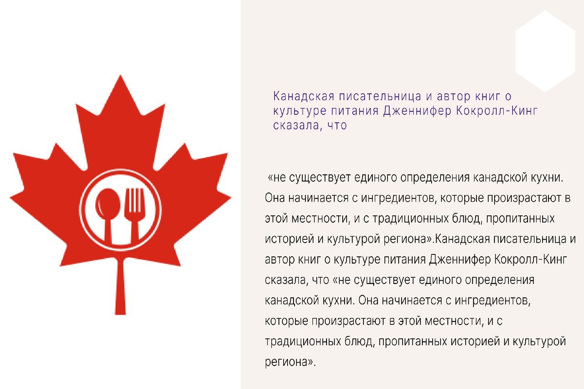 Канадская кухня: от поутина до имбирной говядины